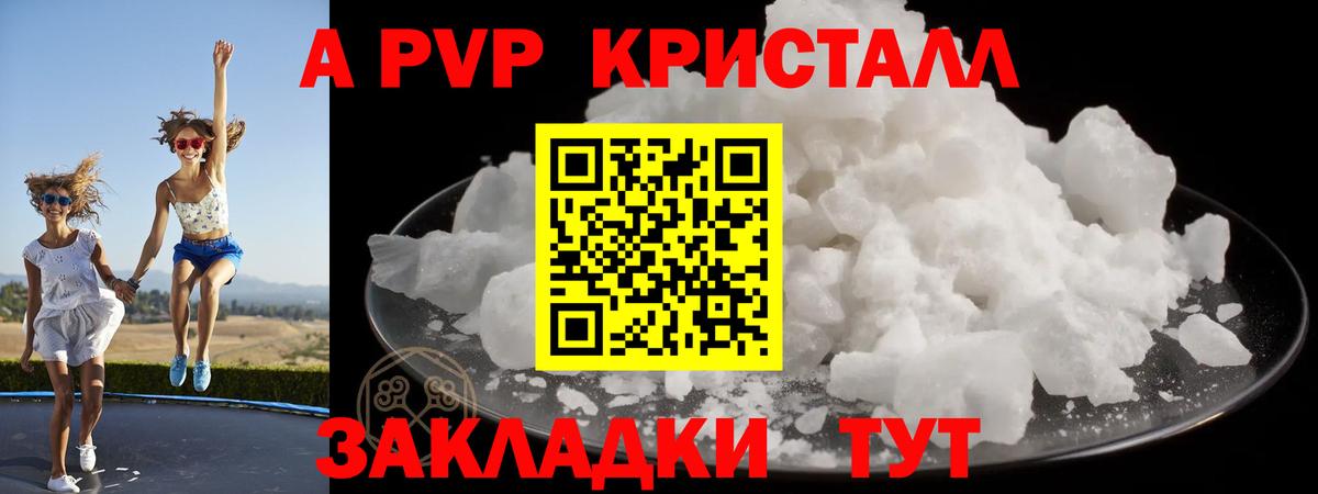 APVP крисы CK Алушта