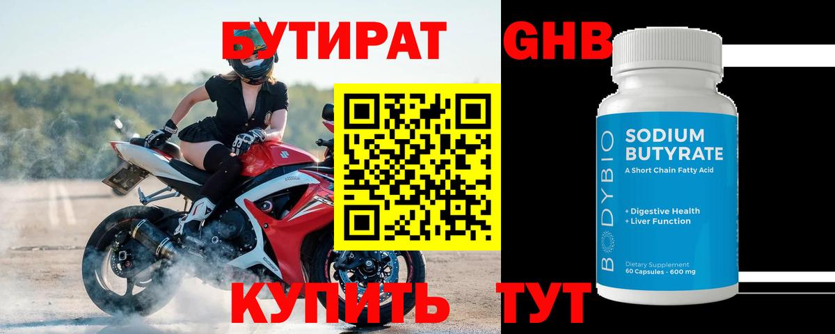 БУТИРАТ 99%  Вход с VPN  Бутират  Алушта 