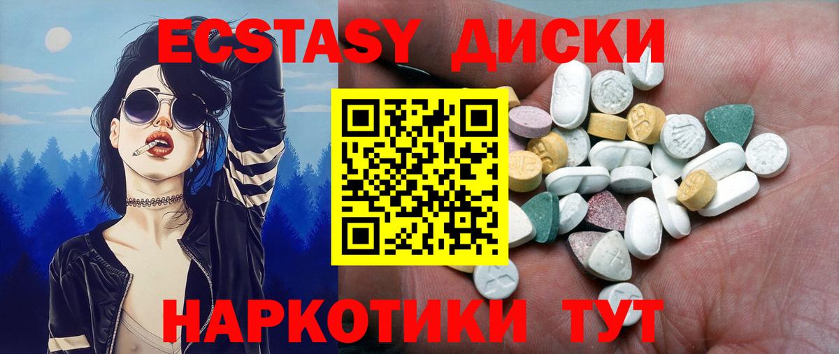 ЭКСТАЗИ круглые  ЭКСТАЗИ 280мг  Вход с VPN  Алушта 