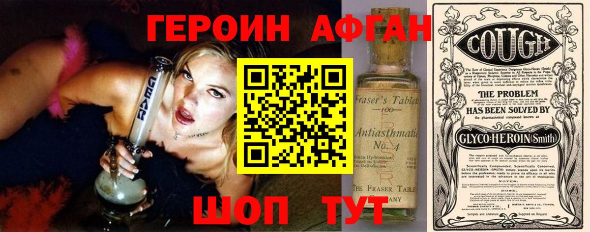 ГЕРОИН белый Алушта