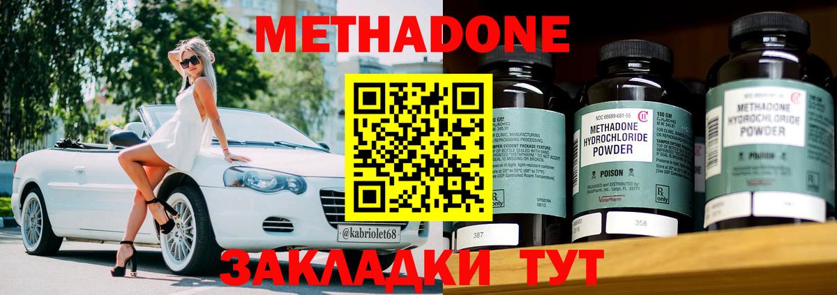 Метадон methadone Алушта
