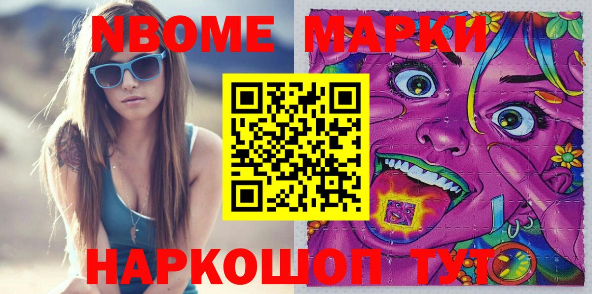 Марки NBOMe 1,5мг  Вход с VPN  Марки NBOMe 1,5мг  Алушта 